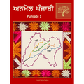 Anmol Punjabi: Punjabi 1 Textbook image 0