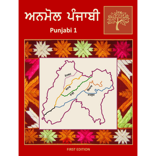 Anmol Punjabi: Punjabi 1 Textbook image 0