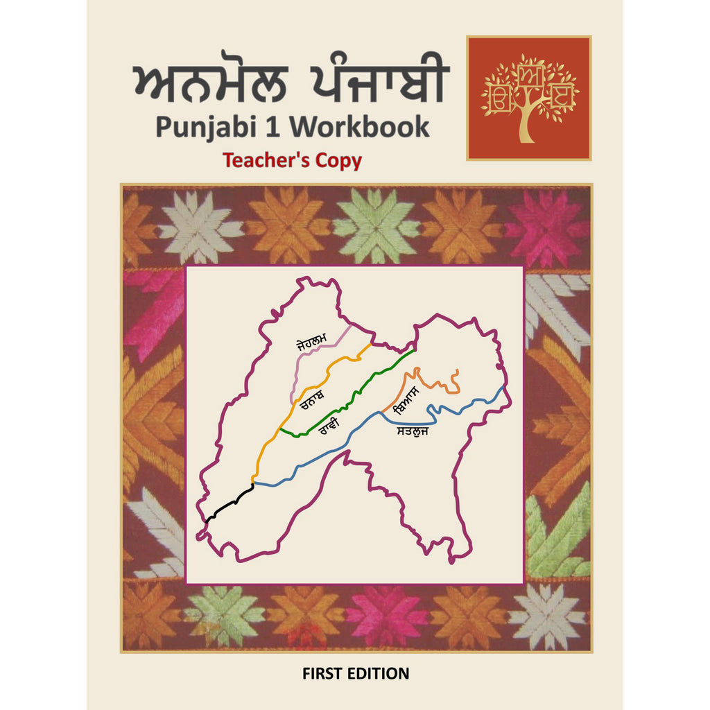 Anmol Punjabi: Punjabi 1 "Teacher's Copy" image 0