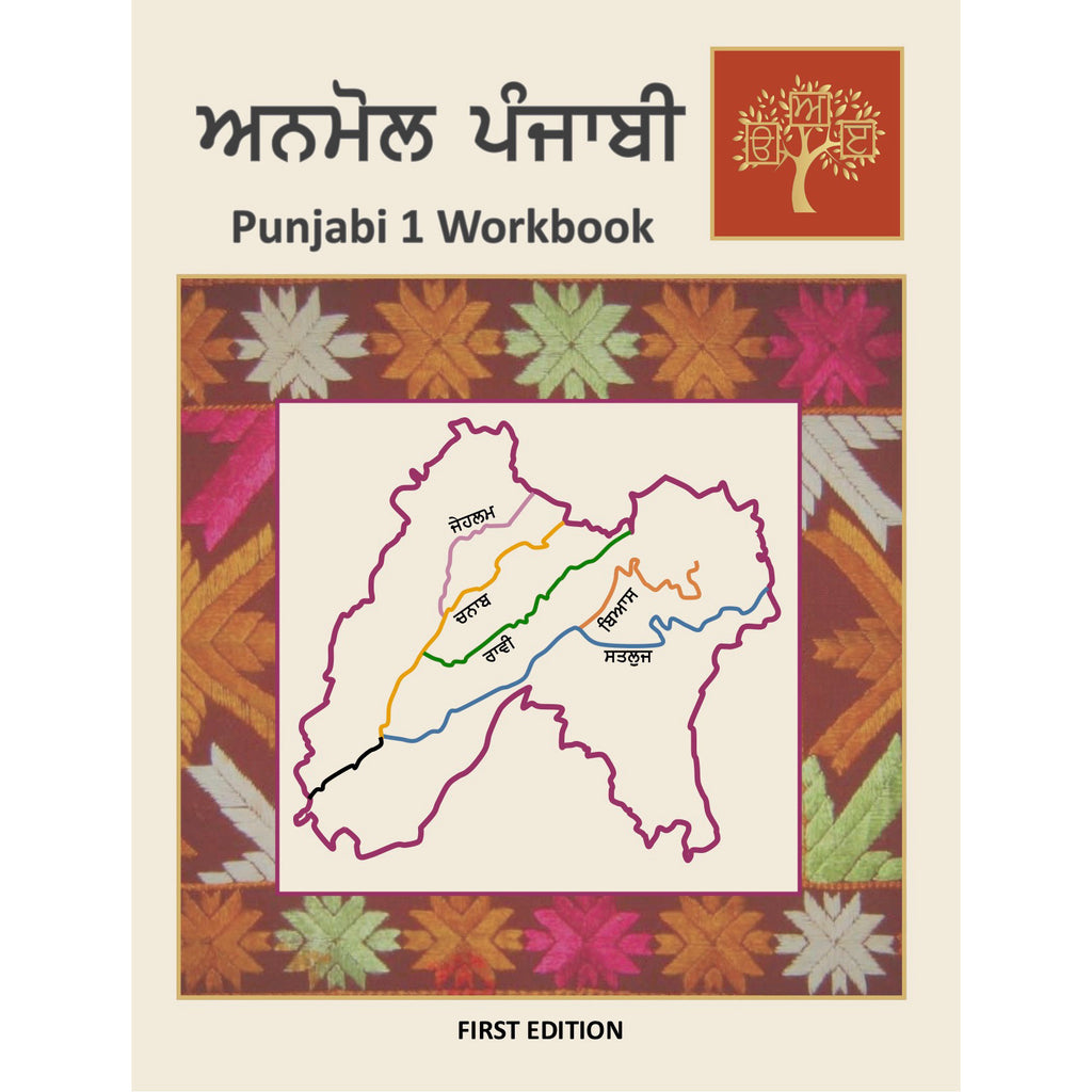 Anmol Punjabi: Punjabi 1 Workbook image 0