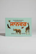 Punjabi Flashcards | Jaanvar (Animals) Board Flashcard Set | Special Edition